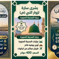 عمرة • طيران مباشر • الروضة الشريفة