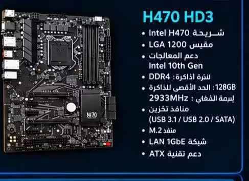 سلام عليكم عندي مذر بورد ومعالج
H470 HD3
ومعالج كوراي 5 الجيل ال10 

نظيفات كلش شغالات 

سعرهم 150 فقط 

مكاني بغداد التراث جنب مقهى وادي الذئاب 

توصيل ماعندي تواصل واتساب *********** بغداد, العراق

نص مكتوب في الصور:
- المعالج (CPU) Intel Core i5-10400 6 أأنوية 12 أخييط التردد الأساسي 2.9GHz التردد الأقصي 4.3GHz كاش 12MB تقنية التشغيل المتعدد المقيس LGA 1200 TDP: 65W
- • شريحة Intel H470
- • مقبس LGA 1200
- • دعم المعالجات Intel 10th Gen
- • لتزة اذاكرة: DDR4
- • 128GB: الحد الأقصى للذاكرة
- • لبرمة المفاي: 2933MHz
- • منافذ تخزين (USB 3.1 / USB 2.0 / SATA)
- • منفذ M.2
- • شبكة LAN 1GbE
- • دعم تقنية ATX