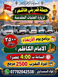 زيارة العتبات • قمر بني هاشم • الإمام الكاظم