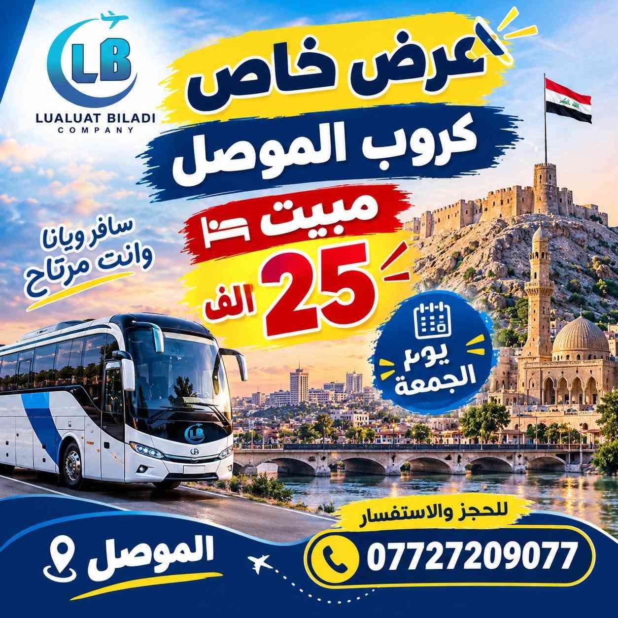 عرض خاص • بغداد موصل • مبيت