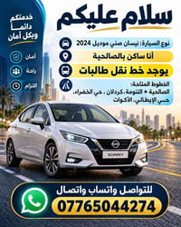 لا توجد تفاصيل  نص مكتوب في الصور: - سلام عليكم نوع السيارة: نيسان صني...