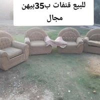 للبيع • قنفات