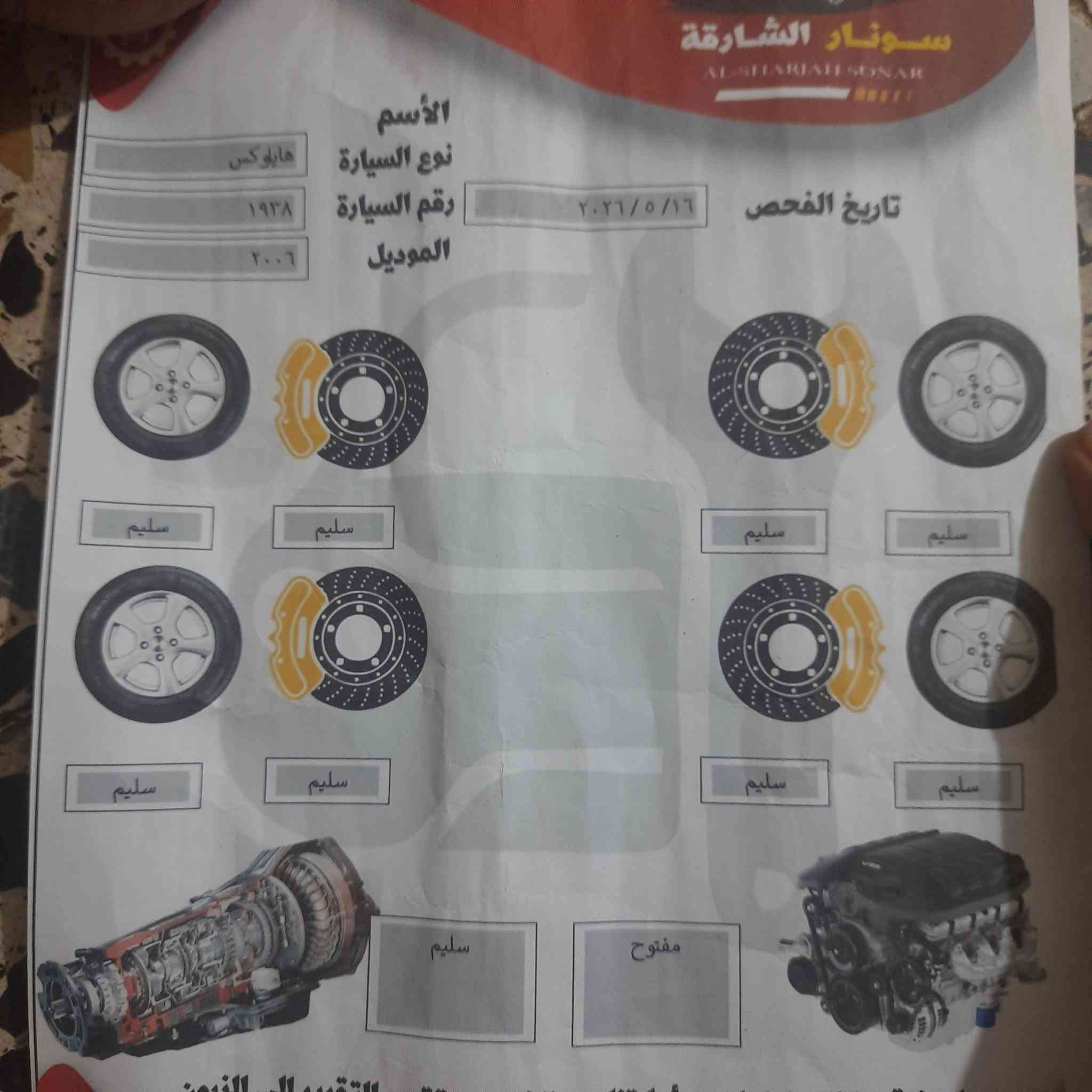 السلام عليكم هايلوكس موديل 2006محدثه 2011 سعودي رقم نجف انكليزي محرك كير مكفولا شاصي 19تبريد ثلج تخم تاير سونار مرفق بل منشور مكان سياره بغداد ابو غريب ***********

نص مكتوب في الصور:
- ١٨:٣٨ ٢٠٢٦/٠٩/١٣
- ١٨:٣٩ ٢٠٢٦/٠٩/١٣
- ١٨:٣٧ ٢٠٢٦/٠٩/١٣