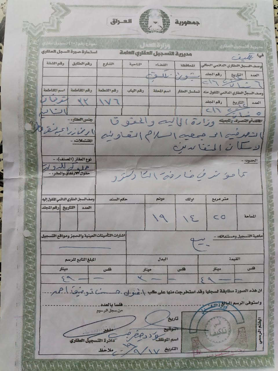 السلام عليكم
بيع مستعجل

ارض للبيع جمعيه السلام مساحه 120

حي القوسيات تقع على شارع دهوك وشارع منشأة جابر

سعر 7 مليون وبيها مجال

***********
