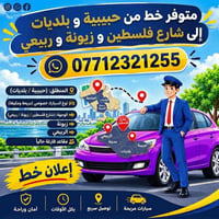 حبيبية/بلديات • شارع فلسطين/زيونة/الربيعي • مقاعد فارغة