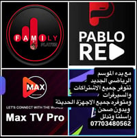 تتوفر جميع الاجهزة الحديثة  ستلايت اندرويد وبدون صحن 🔥🔥 مع كافة الباقا...