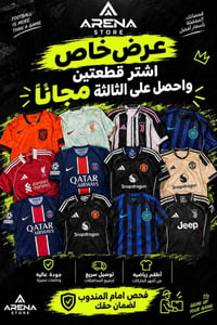 آرينا ستور • أطقم رياضية • نسخة لاعب
