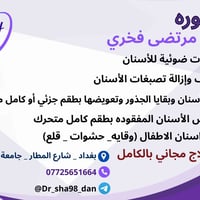 العلاج مجاني • حشوات ضوئية • شارع المطار