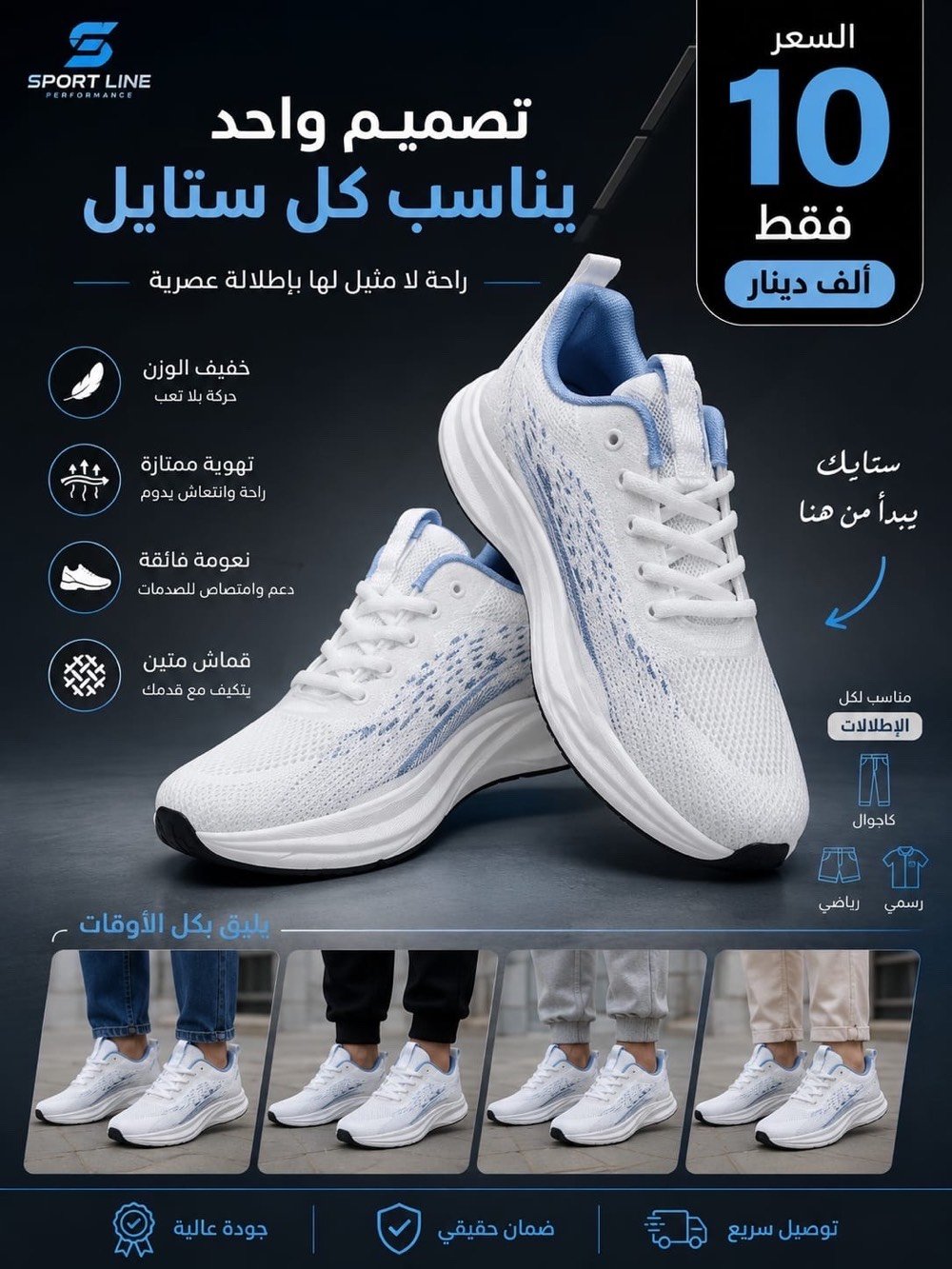 🔥🔥 العروض وصلت يا جماعة 🔥🔥
تريد حذاء مرتب، فخم ومريح؟ 👟
هنا تلقى الموديل اللي يليق بيك 😎🔥
✅ جودة حلوة
✅ موديلات راقية
✅ أسعار مناسبة
🚚 توصيل لباب البيت
لا تخلي العرض يفوتك، الكمية محدودة ⏳
📩 دزّلنا خاص وخلي نجهزلك طلبك ❤️
***********