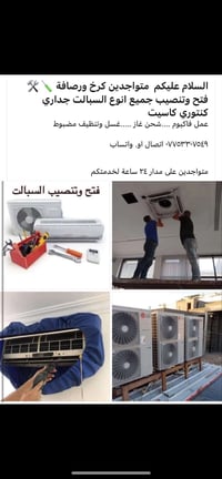 تركيب سبالت • شحن غاز • غسيل وتنظيف