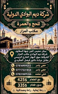 ديم البوادي • حج وعمرة • الشرقاط سوق البهار