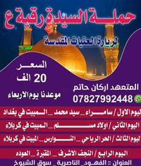 حملة السيدة رقية • زيارة العتبات المقدسة • سامراء كربلاء النجف