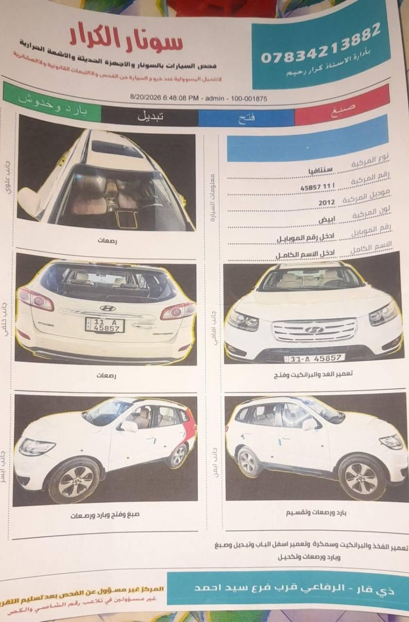 السلام عليكم سنتافيه 12 فول واحد على واحد خليجي بإسمي رقم بغداد إنكليزي  اخي السونار كدامك سيارة مابيها نقص محرك هو وتفرعاته جديد توني شاده تبريد ثلج سعرها 130 وبيها مجال قليل مكاني ناصريه رفاعي الشراي يتصل ***********
