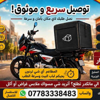 🚚 توصيل سريع وموثوق إلى باب البيت! أهلاً وسهلاً بأهلنا في بغداد ❤️ أنا...