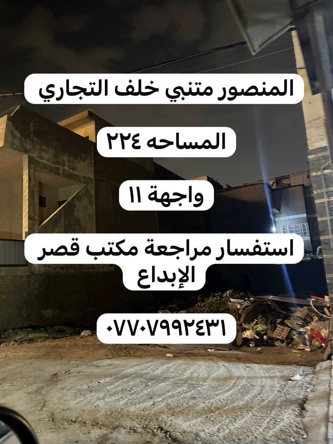 المنصور المتنبي • أرض • ٢٢٤م