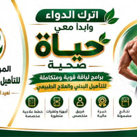 الحارثية بغداد • علاج طبيعي • صالة رياضية