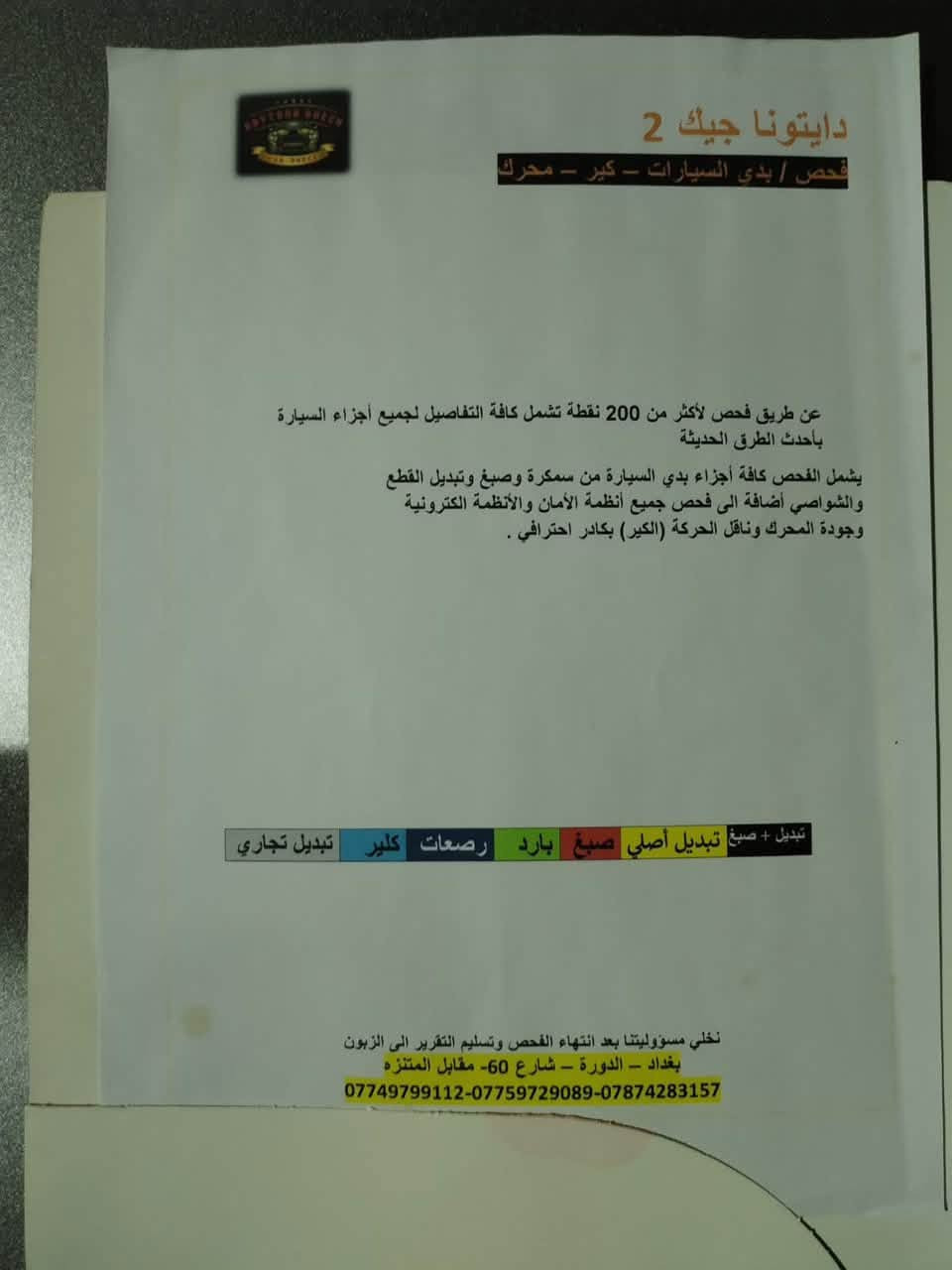 ايدو بلاس • ٢٠٢٢ • رقم بغداد