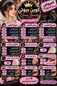 كوين بيوتي • العزاليه شارع المرور • صبغ الشعر