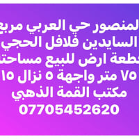 مربع السايدين • ٧٥م • واجهة ٥م