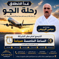 رحلة جوية • الساعة الخامسة صباحاً • ديالى خرنابات