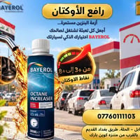 بايرول • رافع الأوكتان • بابل الحلة