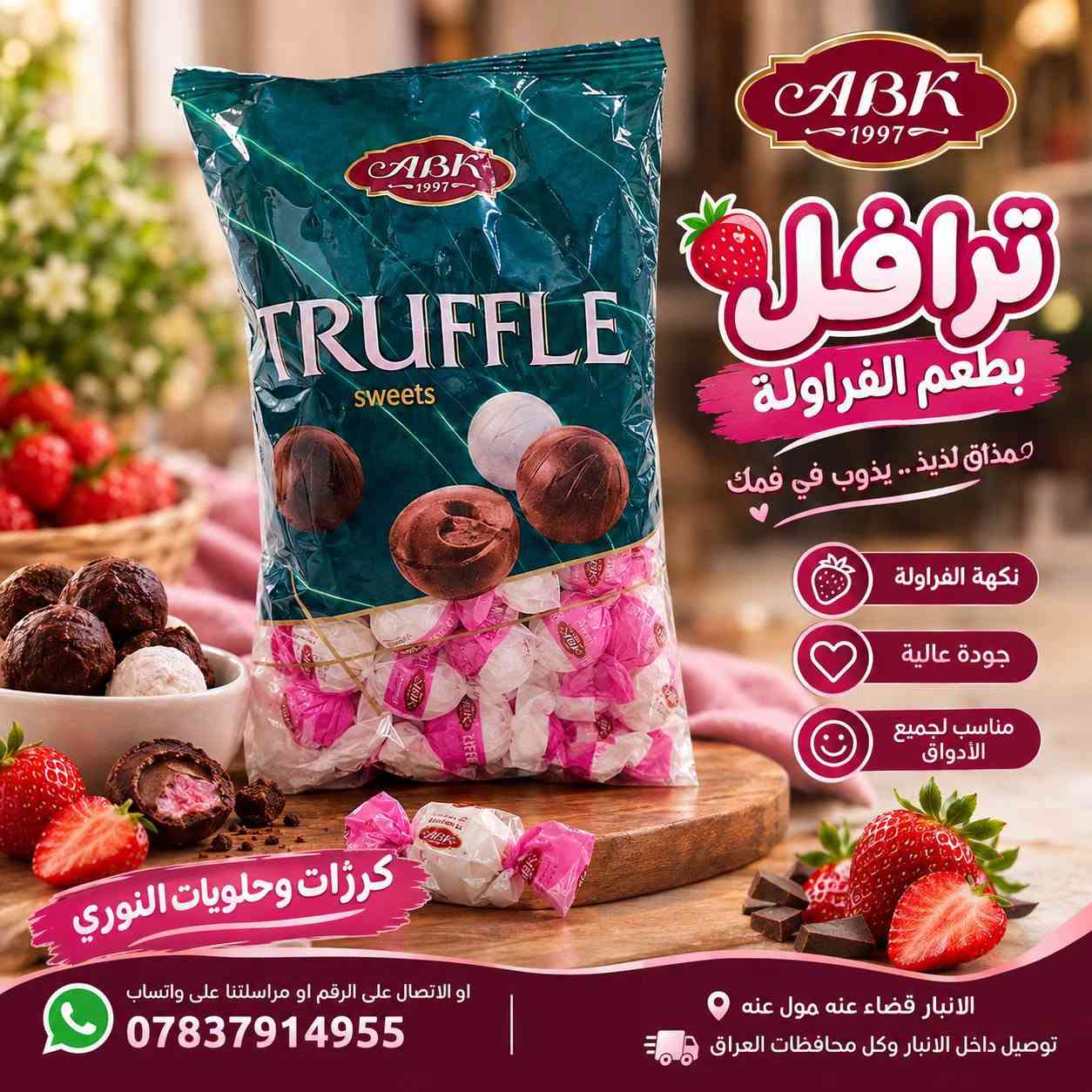 جلاتين خوخ • ترافل فراولة • عنه المول الجديد