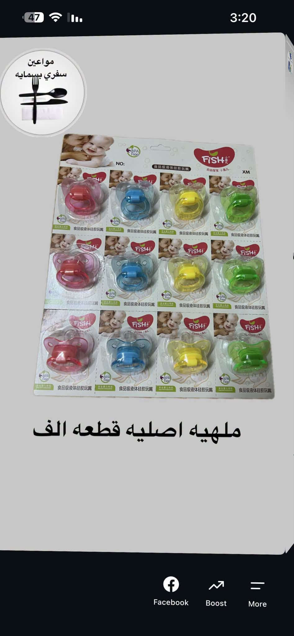 اهلا وسهلا نورتونا اضغط على رابط تطبيقنا لتثبيت الحجوزات 👇👇👇https://puresuite-iq.com/r/disposable-complex

نص مكتوب في الصور:
- شريط نفاخ وأعياد ميلاد 4 ب 500
- قطع تحت القوري جلد سيت 500
- قالب يفصل صفار البيض 500
- ماشه تسريحه 750
- مداليه مفتاح ينكتب بيها كل 5 قطع بالف
- اقلام سبوره 3 بالف
- قالب جلي بلاستك 500
- 500
- مواعين سفري بسمايه ملهيه اصليه قطعه الف