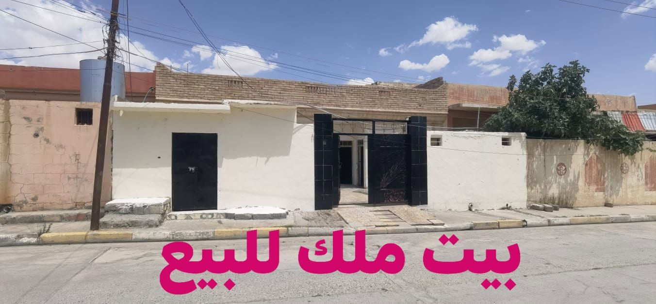 بيت ملك • للبيع