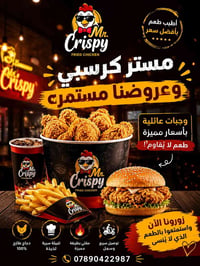 مستر كرسبي • ٣ بيتزا • توصيل مجاني