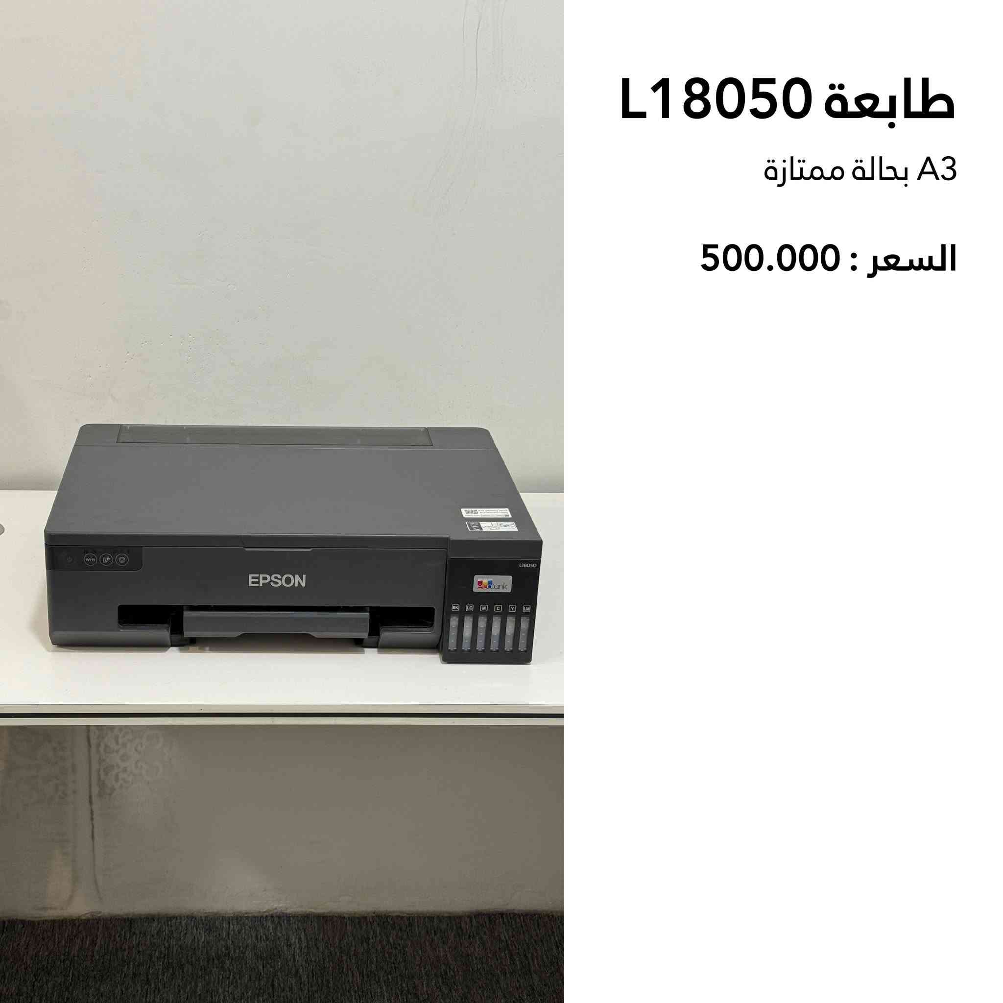 كتر كهربائي • ليزر CO2 • طابعات A3 A4