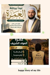 عمرة المولد • ٣-٦ ليالي • مكة
