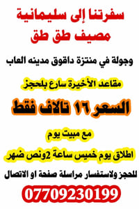سليمانية • منتزه داقوق • مقاعد أخيرة