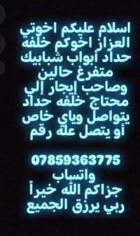 لا توجد تفاصيل  نص مكتوب في الصور: - سلام عليكم اخوتي العزاز اخوكم خلف...