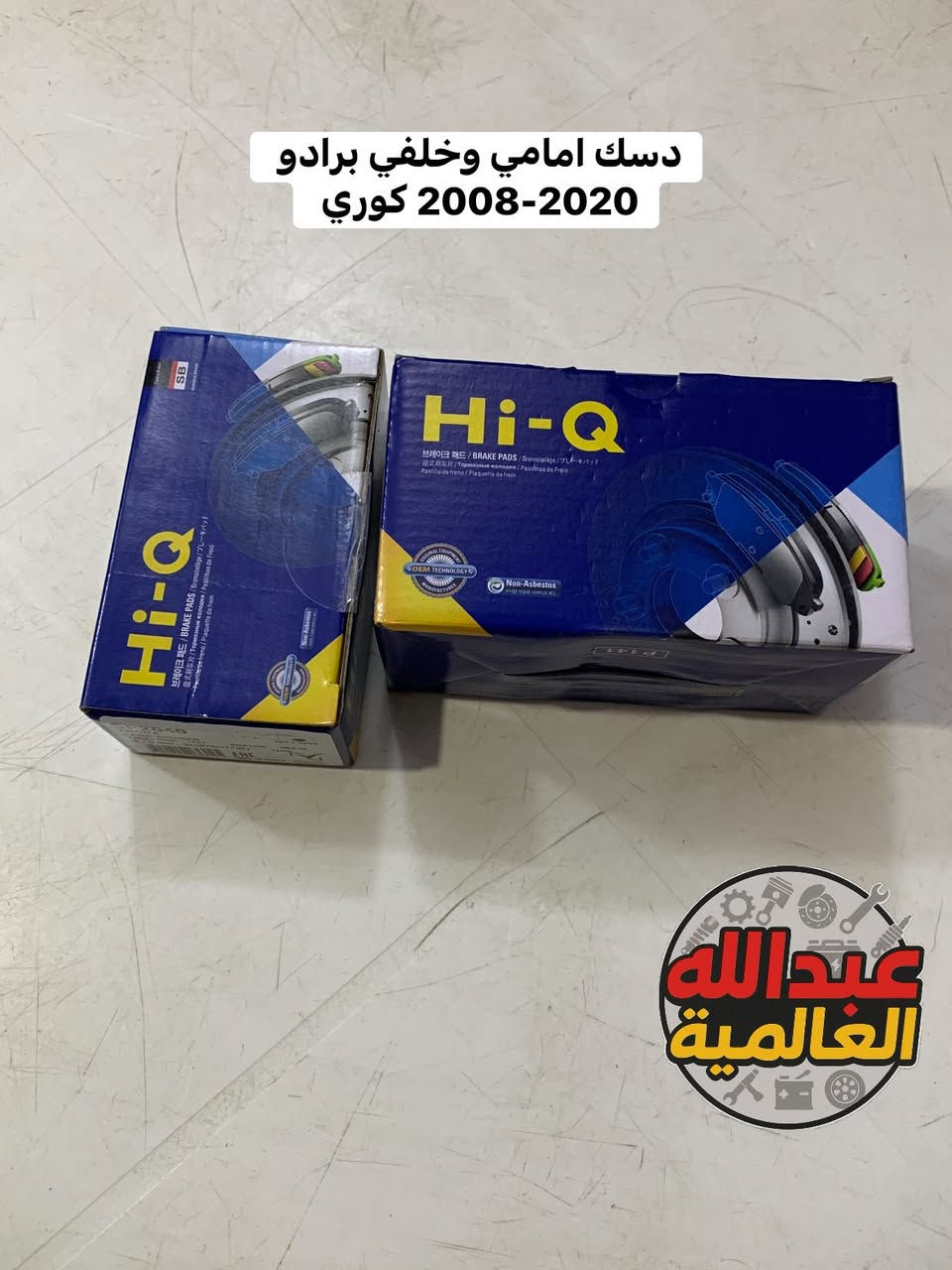 دسكات وبنزات شركة Hi-Q الكوريه الغنيه عن التعريف 🇰🇷🇰🇷🇰🇷🇰🇷 (اصلي) ✅

يتوفر لدينا دسكات وبنزات لجميع السيارات (كوري- صيني- ايراني- ياباني)وبجميع الموديلات 

جمله - مفرد 

للطلب والاستفسار مراسله الصفحة او الاتصال على الرقم 
***********
***********

📍موقعنا السنك مقابل گراج الطوابق

#سيارات #العراق #بغداد #تصليح #اصلي #كوريا #branding #السعودية #العراقيين #سيارات_VIP #brackets #السنك #بغدادي #البصره #النجف #واسط #الناصرية #كربلاء #المثنى #صلاح_الدين #اربيل #سليمانية #النترا
#موصل #امريكا

