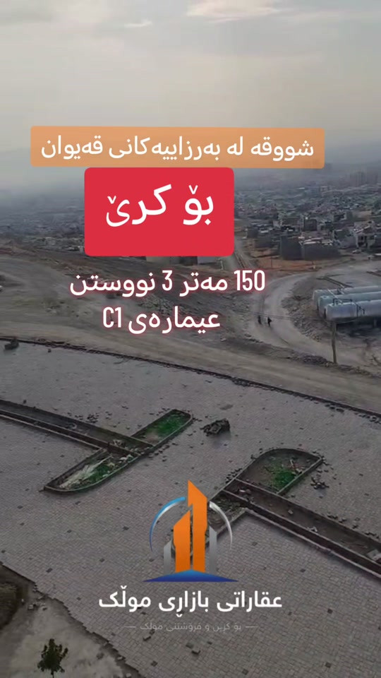محل للإيجار • السليمانية • ١٥٠م