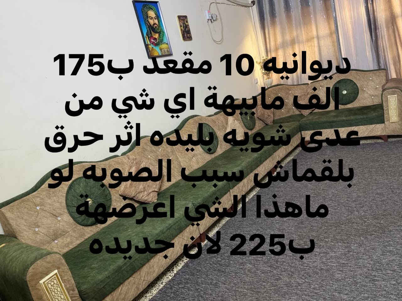 السلام. عليكم من رخصه مدير الكروب متاح اغراض منزل للبيع مذكور الاسعار هذا رقمي بي واتساب *********** المكان البياع
