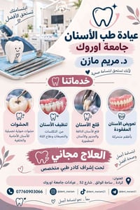 علاج أسنان مجاني • حشوات تجميلية • تنظيف أسنان