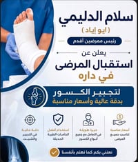 تجبير كسور • خدمة بالبيت • حي الأمير