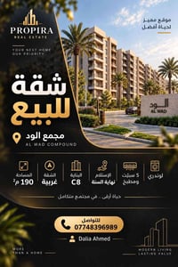 شقة • مجمع الود • ١٩٠م