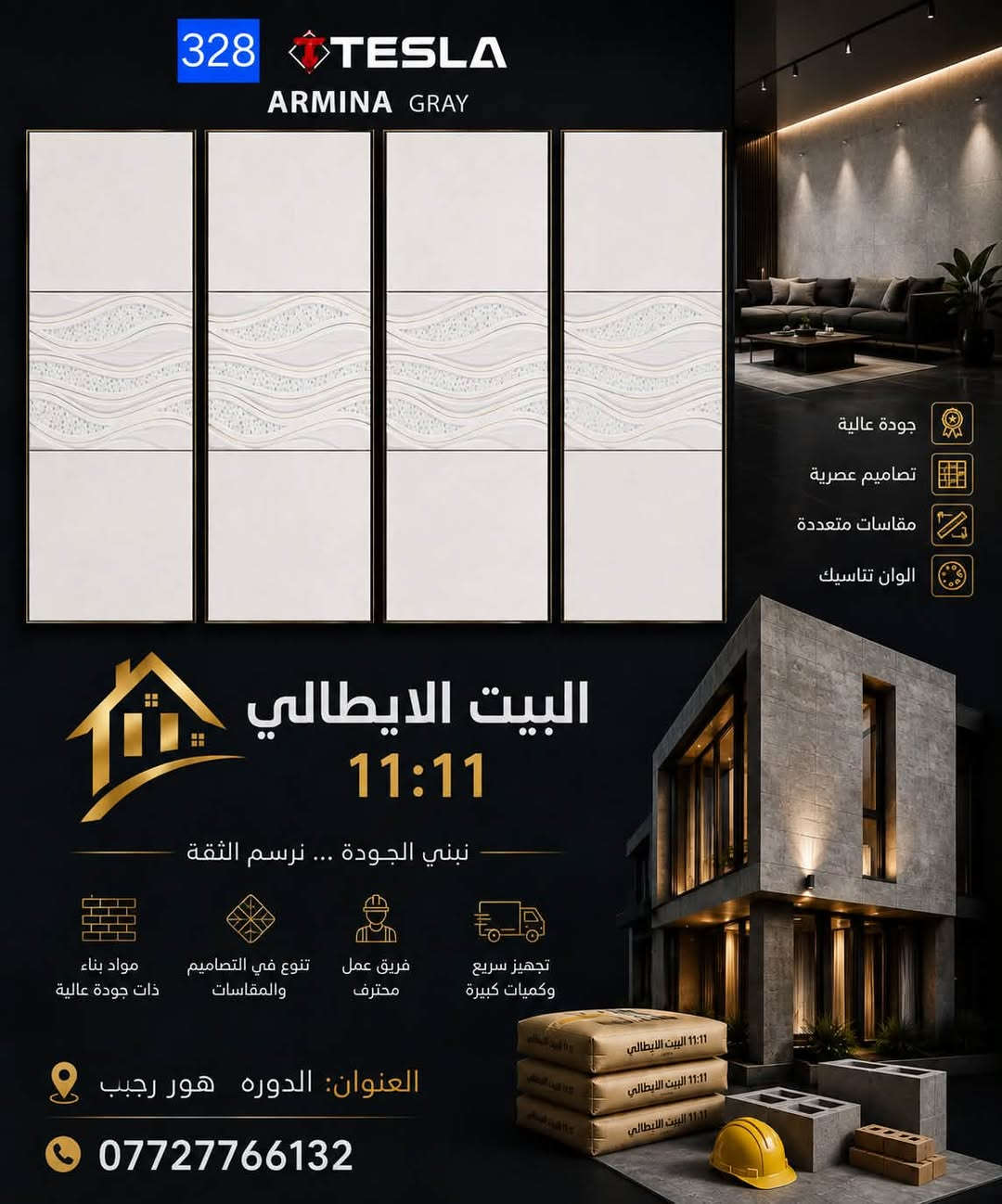 كل ما هوه جديد
اشكال هندسيه لامع

              جدران 30*60

                  حمامات ومطابخ
            
         مستعدون لتجهيز كافه الدور والمباني والمباني             السكنيه للاستفسار 
***********
