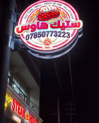 حروف ضوئية • طبع فلكس • طبع ستيكر