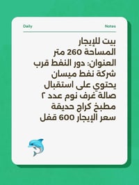 ‏بيت للإيجار ‏المساحة 260 متر ‏العنوان: ‏دور النفط قرب شركة نفط ميسان ...