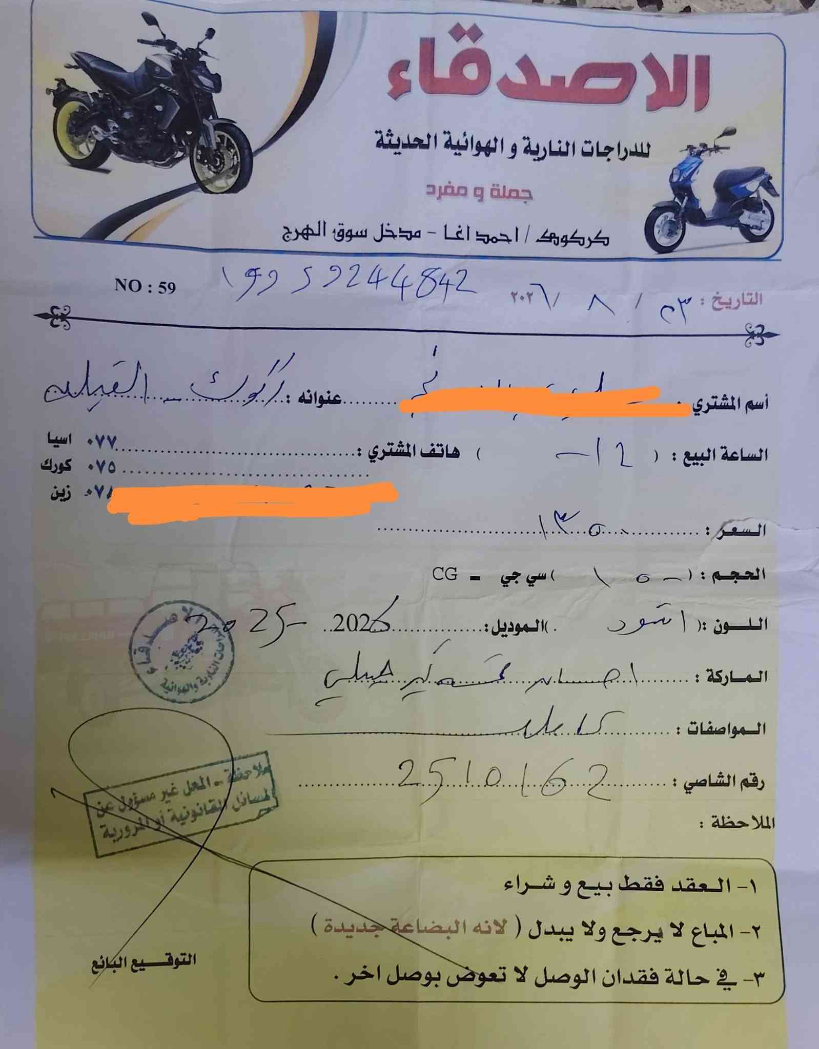 ماطورات للبيع بعدهن صفر مكفولات من كلشي مكاني كركوك حي العسكري *********** وتساب *********** خاص ما اجاوب بس اتصال
