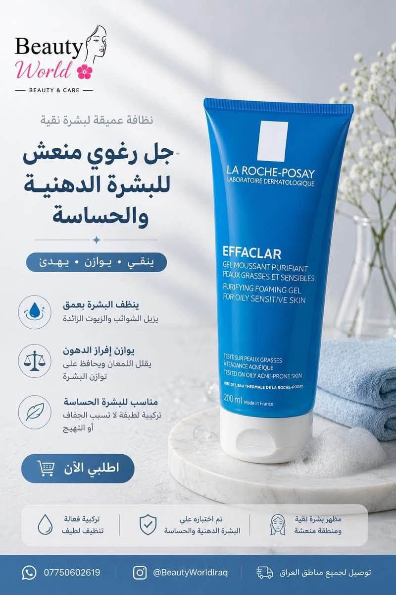 ✨ Beauty World ✨
اكتشفوا تشكيلة مميزة من أفضل منتجات العناية بالبشرة، الشعر، والأسنان من أشهر الماركات العالمية.
🌸 منتجات أصلية
💎 جودة عالية
🚚 توصيل إلى جميع محافظات العراق
💬 خدمة عملاء للرد على جميع استفساراتكم
📩 للطلب والاستفسار راسلونا عبر الصفحة.
📞 ***********

نص مكتوب في الصور:
- Beauty World BEAUTY & CARE SUN PROTECTION SENSITIVE EXPERT+ واقي شمس للبشرة الحساسة حماية عالية جداً من أشعة الشمس لمحاربة أضرار UVBو UVA. مناسب للبشرة الحساسة، غير دهني، لا يسبب الانيبداد، مقاوم للماء والعرق. حماية عالية جداً من أشعة UVBو UVA تركيبة حساسة مناسبة للبشرة الحساسة ترطيب وحماية يدوم طويلاً مقاوم للماء والعرق اطلب الآن للطلب والاستفسار *********** @BeautyWorldIraq beautyworldiraq@gmail.com
- Beauty World BEAUTY & CARE نظافة عميقة لبشرة نقية جل رغوي منعش للبشرة الدهنية والحساسة ينقي • يوازن • يهدئ ينظف البشرة بعمق يزيل الشوائب والزيوت الزائدة يوازن إفراز الدهون يقلل اللمعان ويحافظ على توازن البشرة مناسب للبشرة الحساسة تركيبة لطيفة لا تسبب الجفاف أو التهيج اطلبي الآن تركيبة فعالة تنظيف لطيف تم اختباره علي البشرة الدهنية والحساسة مظهر بشرة نقية ومنطقة منعشة *********** @BeautyWorldIraq توصيل لجميع مناطق العراق
- Beauty World BEAUTY & CARE بشرتك تستحق الأفضل COLLAGEN 35+ DAY CREAM كريم الكولاجين النهاري ترطيب عميق يدوم طوال اليوم يرطب البشرة بعمق ويحافظ على نعومتها طوال اليوم يقلل مظهر الخطوط الدقيقة يساعد علي تقليل التجاعيد والخطوط الدقيقة ويجعل البشرة أكثر نعومة يعزز الكولاجين الطبيعي في البشرة يدعم إنتاج الكولاجين الطبيعي للبشرة ليجعلها أكثر شباباً ومرونة مناسب للبشرة الناضجة 35+ تركيبة متطورة للعناية بالبشرة الناضجة *********** @BEAUTYWORLDIRAQ منتجات أصلية 100% جودة مضمونة
- Beauty World BEAUTY & CARE LA ROCHE-POSAY ANTHELIOS UVMUNE 400 كريم مرطب واقي من الشمس SPF 50+ حماية عالية جداً يوفر حماية فائقة 50+ SPF من أشعة الشمس الضارة UVA و UVB. يحمي البشرة من التلف يساعد على حماية البشرة من أضرار الشمس والعوامل الخارجية ويقلل من علامات الشيخوخة المبكرة. ترطيب لمدة 24 ساعة يرطب البشرة بعمق ويمنحها نعومة وراحة تدوم حتى 24 ساعة. مناسب للبشرة الحساسة تركيبة خفيفة لا تسبب انسداد المسام، لا تهيج العينين، خالٍ من العطور.
- Beauty World BEAUTY & CARE REVITALIFT GLOW REINIGUNGSSSCHAUM VITAMIN C + SALICYLSÄURE غسول سيروم لتفتيح للبشرة ينظف بعمق، يقلل البقع الداكنة والتصبغات، يمنح بشرة أكثر إشراقا ونضارة يوما بعد يوم. ينظف بعمق ويزيل الشوائب يقلل البقع الداكنة والتصبغات يعزز إشراقة البشرة ونضارتها مناسب للبشرة الحساسة للطلب والاستفسار *********** @BEAUTYWORLDIRAQ
- Beauty World BEAUTY & CARE BRIGHT REVEAL SERUM-IN-CLEANSER NIACINAMIDE + SALICYLIC ACID غسول سيروم لتفتيح البشرة تركيبة فعالة بعمق، يقلل البقع الداكنة والتصبغات، ويمنح بشرة أكثر إشراقاً ونضارة يوماً بعد يوم. ينظف بعمق ويزيل الشوائب يقلل البقع الداكنة والتصبغات يعزز إشراقة البشرة ونضارتها مناسب للبشرة الحساسة اطلب الآن للطلب والاستفسار *********** تابعونا على إنستغرام @BeautyWorldIraq
- Beauty World BEAUTY & CARE PANTENE SHEER VOLUME SHAMPOO & CONDITIONER تغذية خفيفة وكثافة تدوم! لمعان طبيعي لشعر أكثر صحة وحيوية كل يوم. PANTENE BUY 2 & SAVE PANTENE foam CONDITIONER SHEER VOLUME CONDITIONER PANTENE SHEER VOLUME SHEER VOLUME SHAMPOO AND FOAM CONDITIONER FROM THE WORLD'S #1 CONDITIONER** BRAND 1 SHAMPOO 12.6 FL OZ (375 mL) 1 CONDITIONER NET WT. 6 OZ (170 g) حجم مضاعف لشعر أكثر كثافة لمعان طبيعي يدوم طوال اليوم تغذية عميقة لشعر صحي ونظيف تركيبة خفيفة لا تثقل الشعر STRONGER . FULLER . SHINIER Beautiful Hair, Every Day! اطلب الآن LIMITED STOCK *********** @BeautyWorldIraq beautyworldiraq@gmail.com
- Beauty World BEAUTY & CARE ISANA HYALURON SERUM HYDRO BOOSTER INTENSIVE MOISTURE FOR YOUR SKIN سيروم هايالورون المرطب ترطيب مكثف لبشرة نضرة وصحية ترطيب مكثف يعزز ترطيب البشرة بعمق. يقلل الجفاف يساعد على تقليل الجفاف والخشونة. بشرة ناعمة ومشرقة يمنح البشرة نعومة وإشراقة طبيعية. مناسب لجميع أنواع البشرة تركيبة لطيفة وآمنة للاستخدام اليومي. INTENSIVE FEUCHTIGKEIT* bei 100% der Testerinnen ÖKO-TEST ISANA Hydro Booster Hyaluron Serum sehr gut ÖKO-TEST Online 10/2024 oekotest.de/14964 ISANA HYALURON SERUM HYDRO BOOSTER hydratisierend & regenerierend mildert Trocken- heitsfältchen pures Hyaluron feuchtigkeits- arme Haut SOFORT- EFFEKT ROSSMANN HYALURONIC ACID Intense Hydration LIGHTWEIGHT FORMULA Fast Absorbing DAILY CARE For Healthy Skin اطلب الآن تابعونا على انستغرام @BeautyWorldIraq البريد الإلكتروني beautyworldiraq@gmail.com
- Beauty World BEAUTY & CARE LA ROCHE-POSAY HYALU B5 SERUM سيروم بحمض الهيالورونيك وفيتامين B5 ترطيب عميق ومكثف إصلاح حاجز البشرة يمنح البشرة المرونة والنضارة يهدئ البشرة ويقلل الاحمرار اطلب الآن اتصل بنا *********** تابعنا على إنستغرام @BeautyWorldIraq راسلنا على البريد الإلكتروني beautyworldiraq@gmail.com