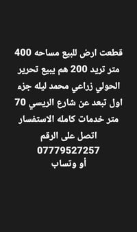 أرض • ٤٠٠م • تحرير الحولي زراعي