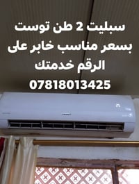 سبليت • ٢ طن • توست