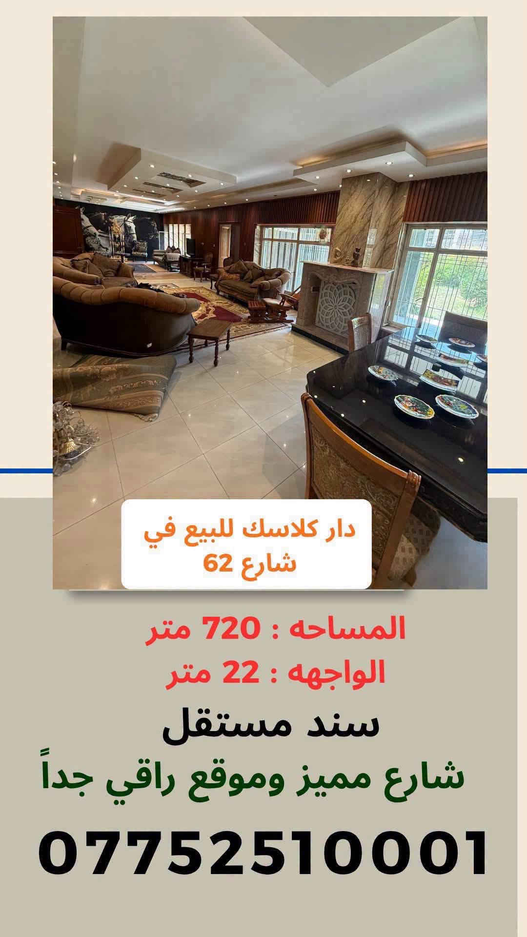 الكرادة • ٧٢٠م • سند مستقل