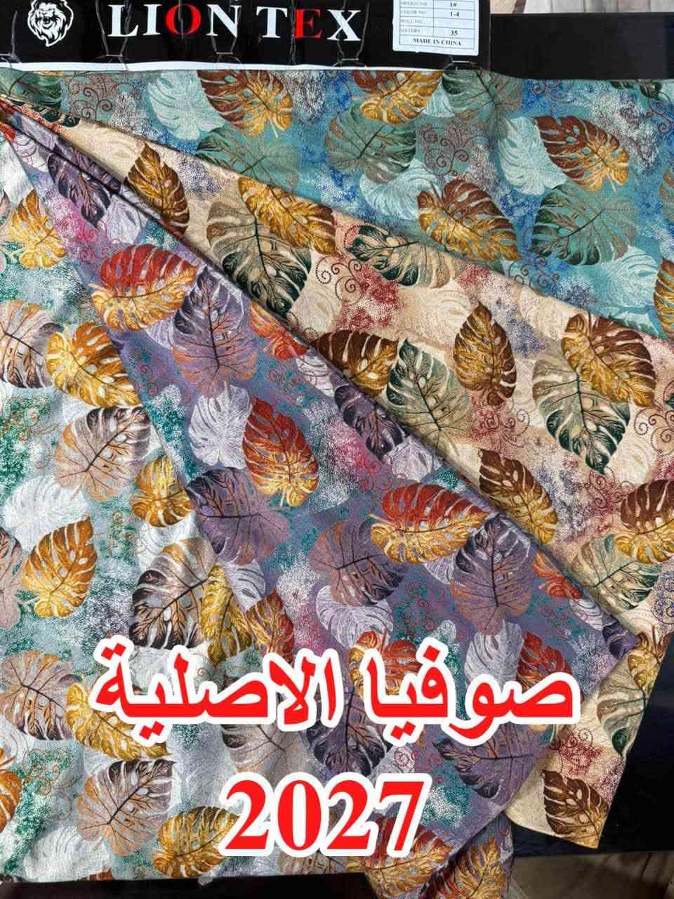 السلام عليكم 
مع قرب قدوم فصل الشتاء 
يوم غدا ان شاءالله من اقمشة الأسد الذهبي المعروفة 
صوفيا  ذس جارج من اجمل الخامات 11 دزاين مميزة وحديثة 
بغداد الشورجة خان الكتان
الحاج عمار العزاوي 
*********** 
وتدللووون
