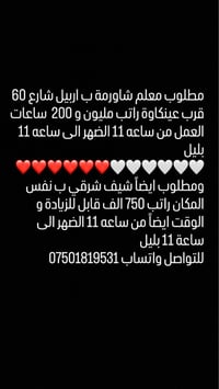 معلم شاورمة • شيف شرقي • عينكاوة أربيل
