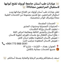 عيادات جامعة أورك • خدمات مجانية • قلع أسنان